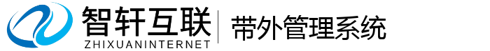 带外管理系统